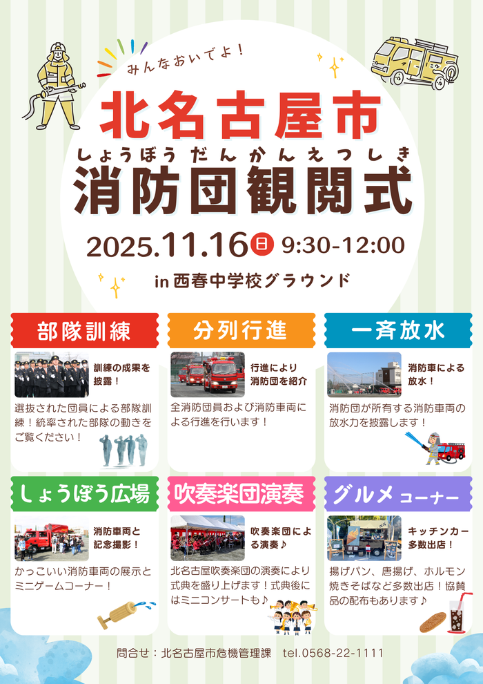 北名古屋市消防団観閲式のお知らせチラシデザイン