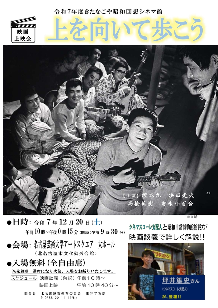 写真:映画「上を向いて歩こう」チラシ