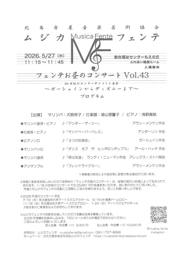 フェンテ昼コン