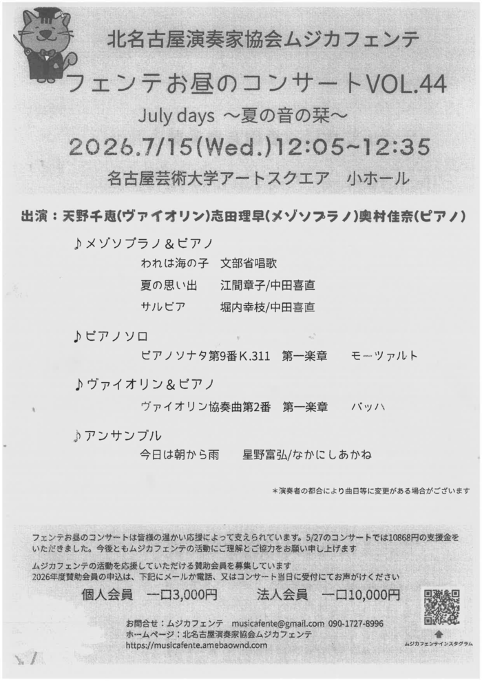 フェンテ昼コン