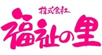 株式会社福祉の里（外部リンク・新しいウィンドウで開きます）