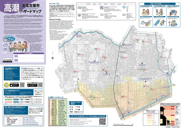 表紙：高潮ハザードマップ他言語版