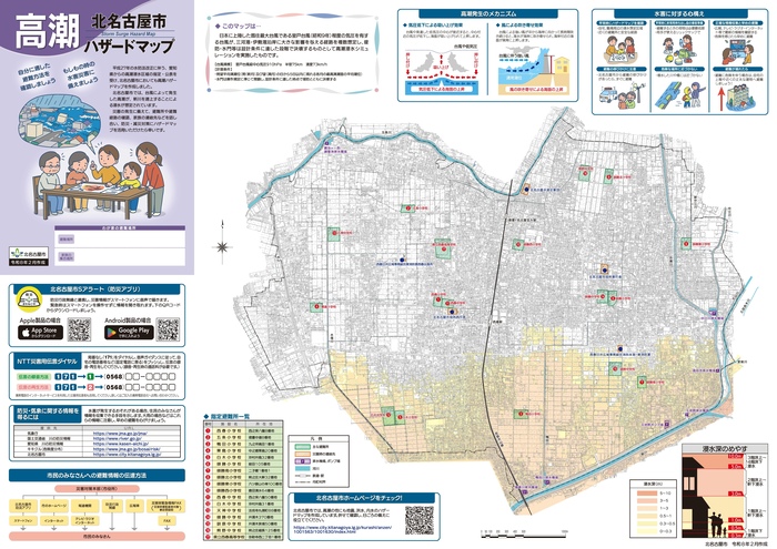 表紙：高潮ハザードマップ