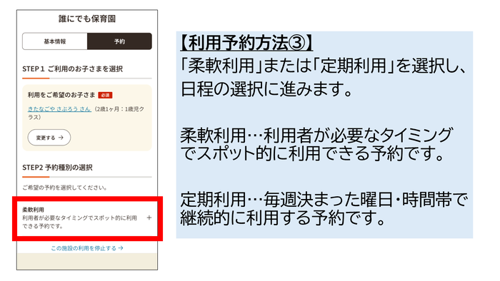 【利用予約方法(3)】