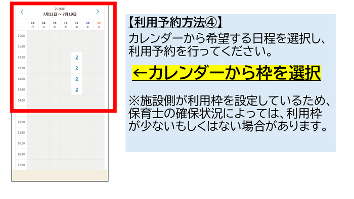 【利用予約方法(4)】