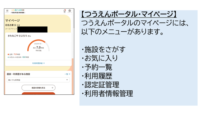 【つうえんポータル・マイページ】