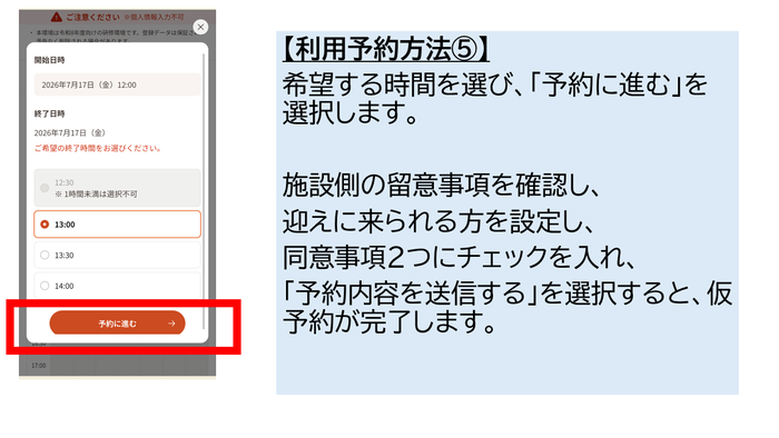 【利用予約方法(5)】