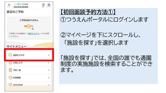 【初回面談予約方法(1)】
