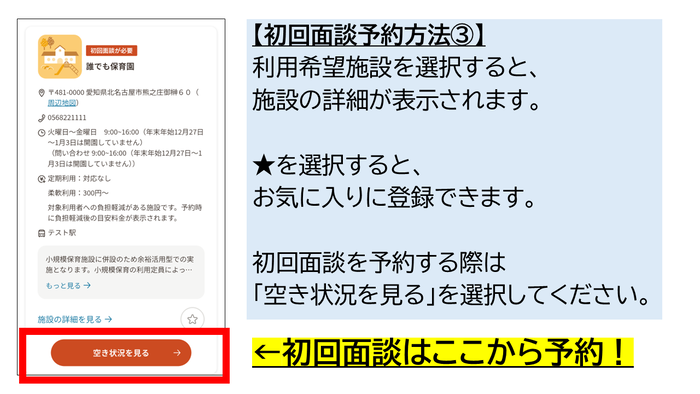 【初回面談予約方法(3)】