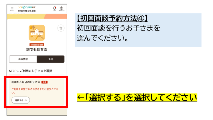 【初回面談予約方法(4)】