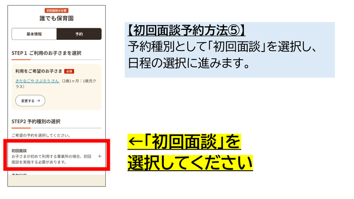 【初回面談予約方法(5)】