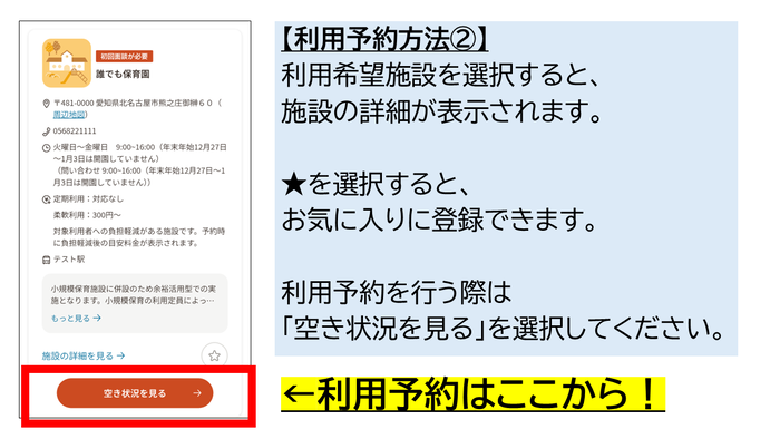 【利用予約方法(2)】
