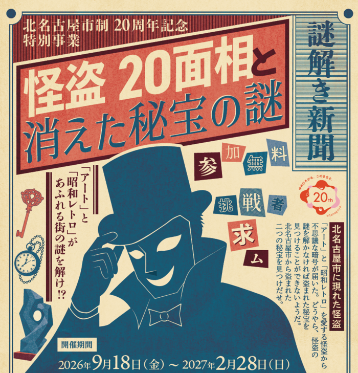 謎解きイメージ