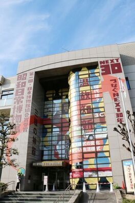歴史民俗資料館第1回日本博物館協会賞受賞