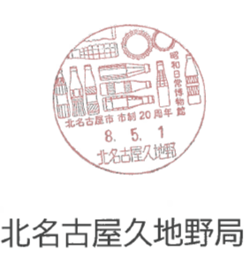 小型印久地野郵便局