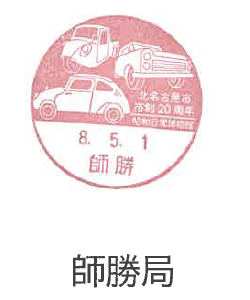 小型印師勝郵便局