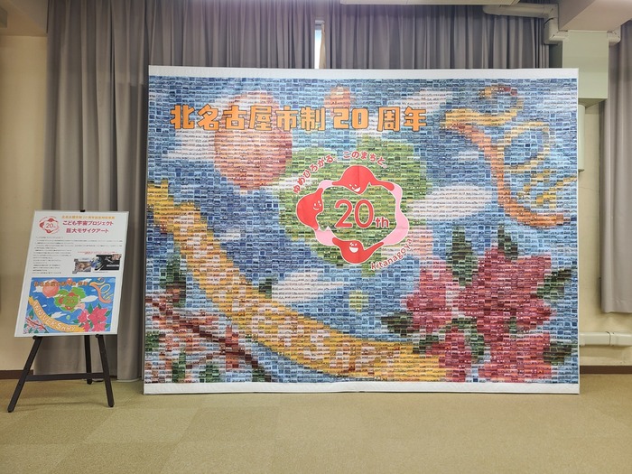 巨大モザイクアート