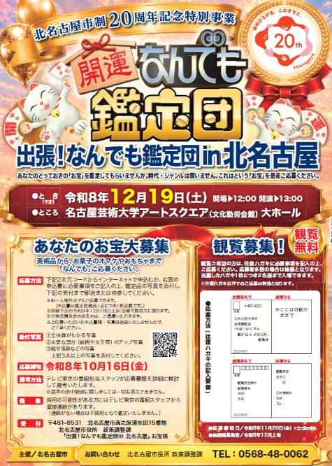 開運なんでも鑑定団ロゴ