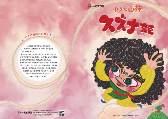 小さな山神スズナ姫イメージ