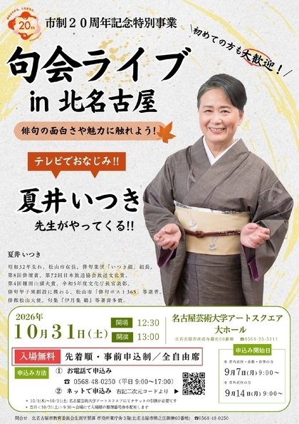 句会ライブin北名古屋チラシ画像