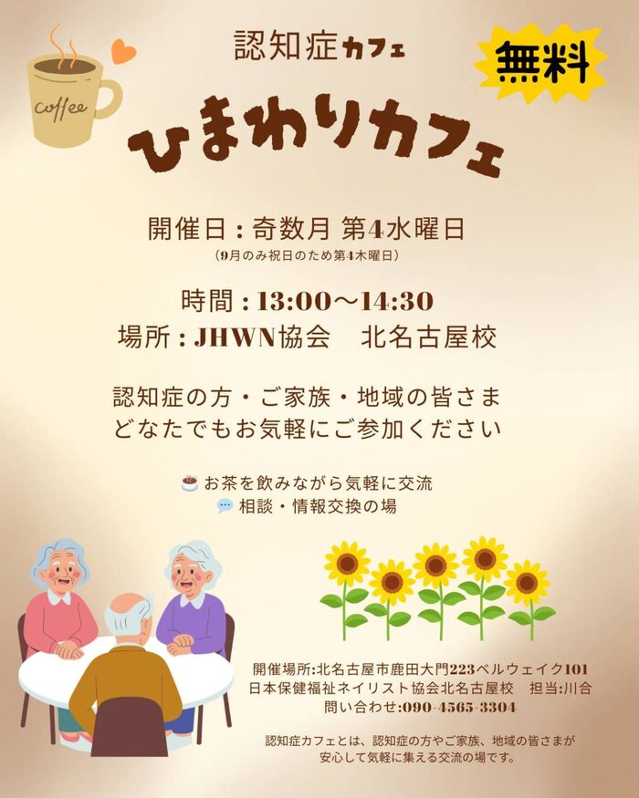 ひまわりカフェのチラシ画像