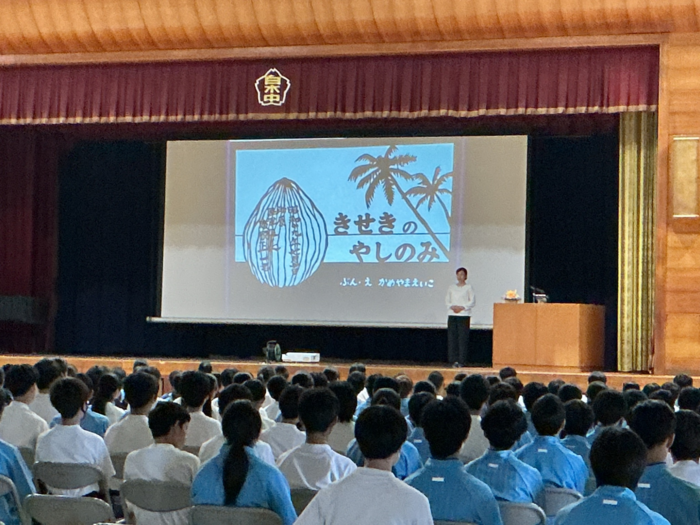 きせきのやしのみしらきちゅうがっこう