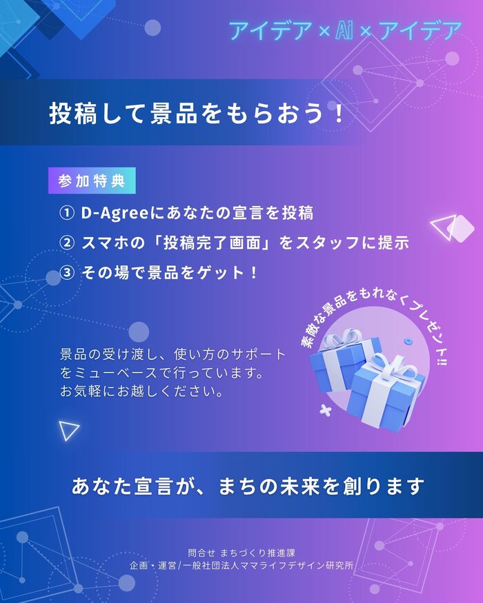 STEP5　ミューベースにて、投稿完了画面の提示で景品をプレゼント