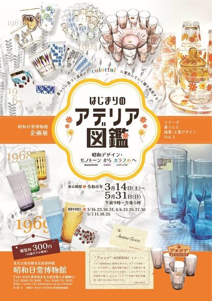 チラシ表 はじまりのアデリア図鑑