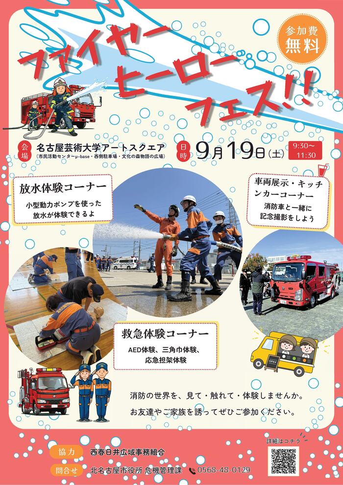 画像：ファイヤーヒーローフェスのチラシ