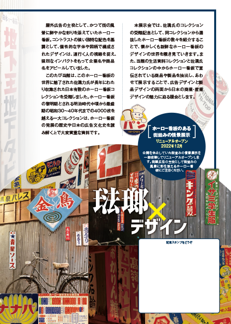 昭和夏モノ・デザインパンフレット02